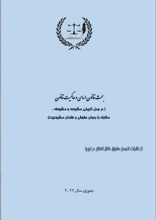 Constitutional Law and Rule of Law (A Historical Comparison of Mashru'a and Mashruta in Response to the Legal Crisis and Lack of Legitimacy)