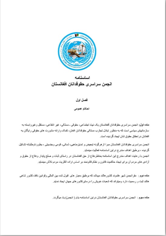 اساسنامه انجمن سراسری حقوقدانان افغانستان