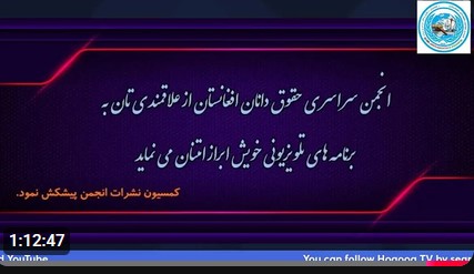سومین برنامه خویش را برای بینندگان محترم تقدیم میکند