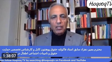 تلویزیون حقوق چهارمین برنامه خویش را برای بینندگان محترم تقدیم میکند