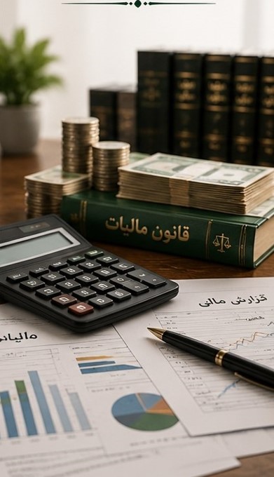 Financial and Tax Law of Afghanistan